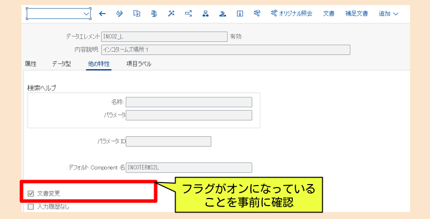 文書フラグがONの項目