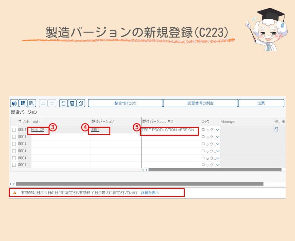 製造バージョンの新規登録