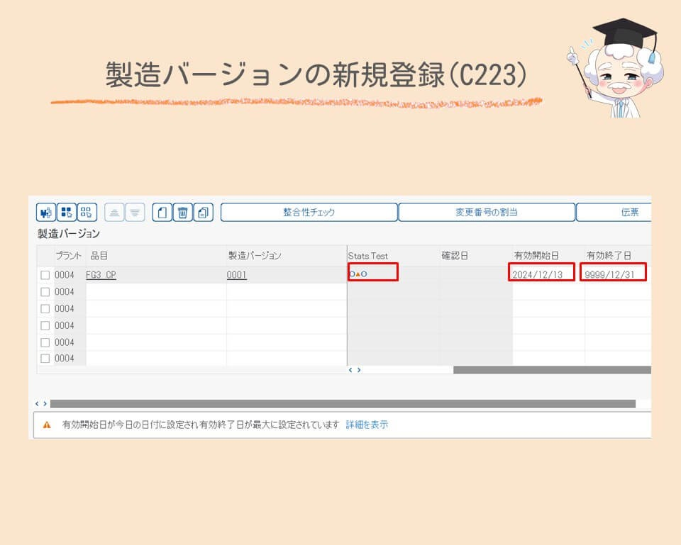 製造バージョンの新規登録