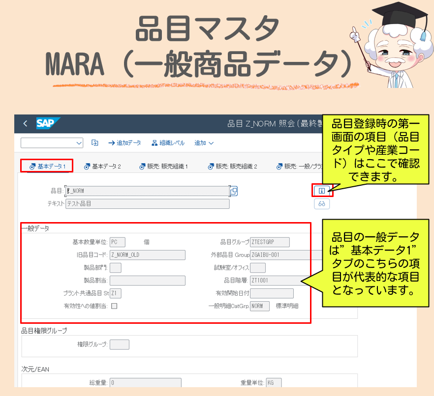 MARAマスタ画面