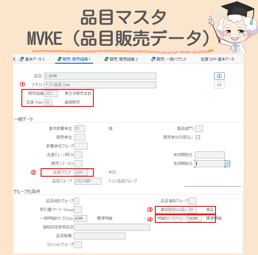 mvkeマスタ画面