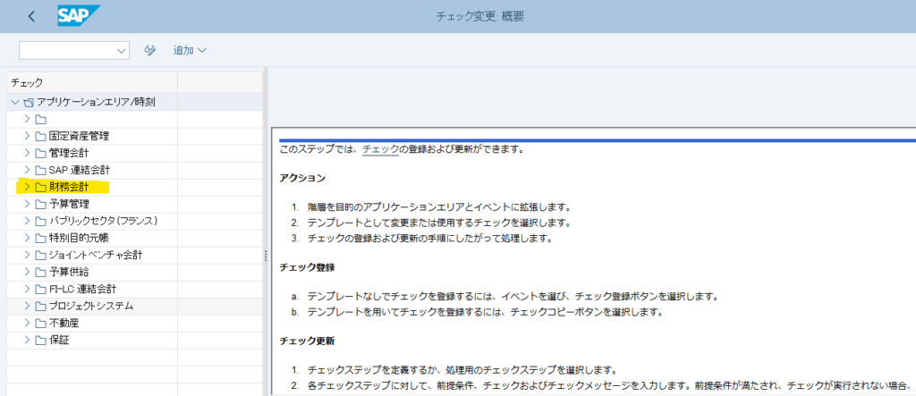 チェック代入