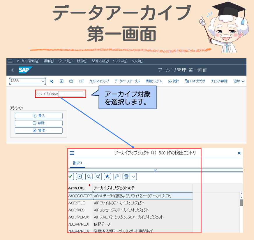 アーカイブ第一画面