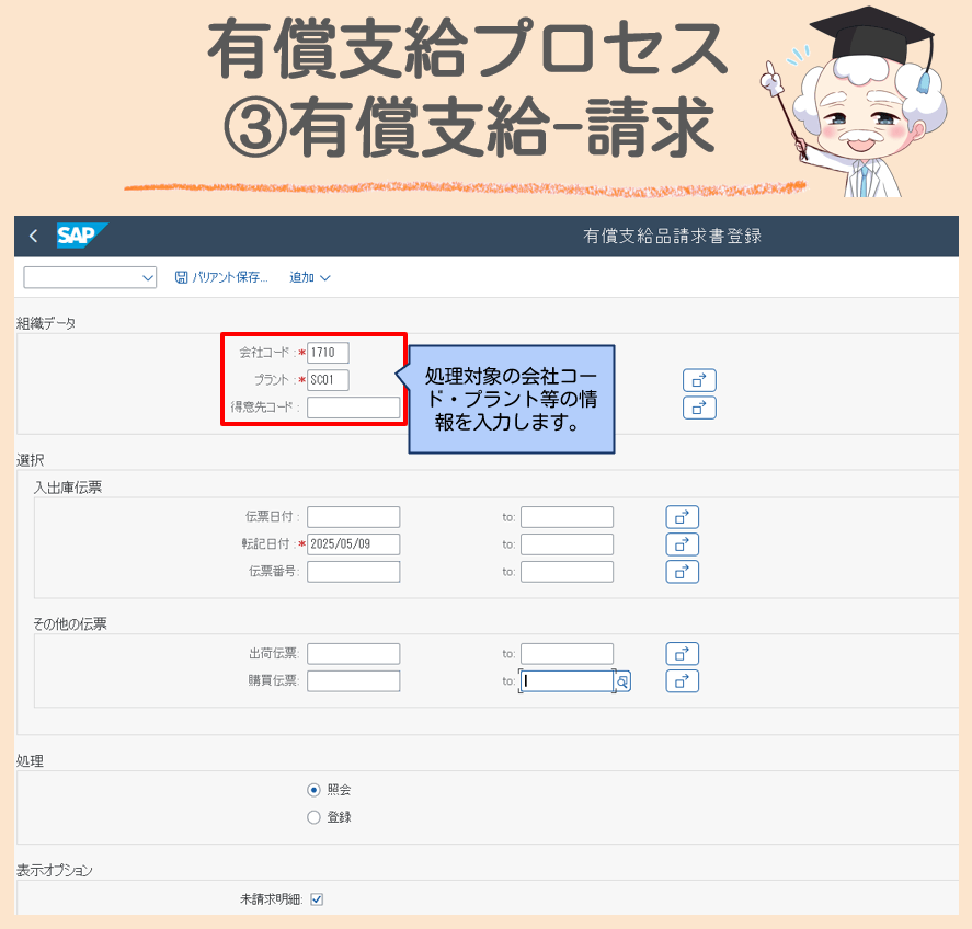 有償支給3