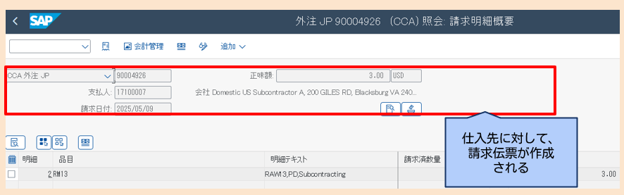 有償支給5