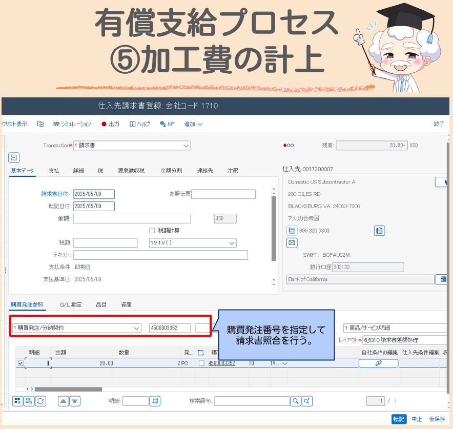 加工費の計上