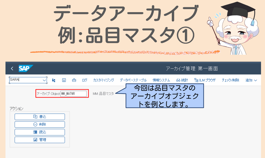品目アーカイブ画面1
