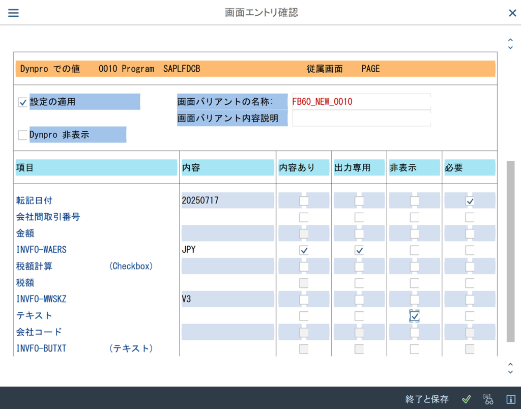 トランザクションバリアント
