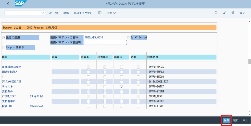 トランザクションバリアント