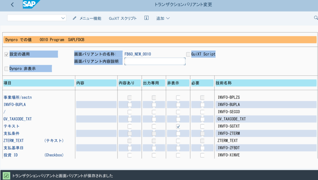 トランザクションバリアント