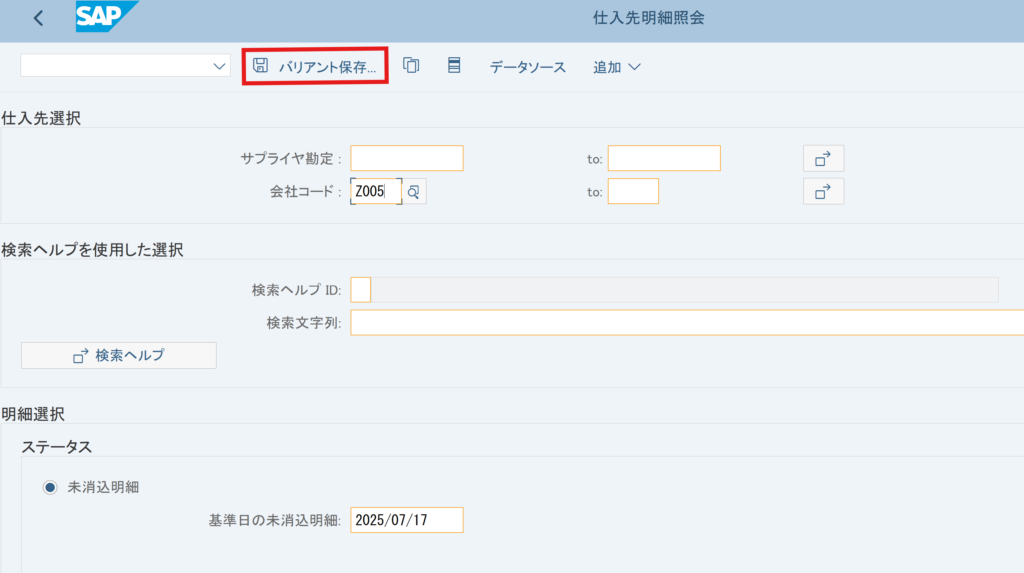 トランザクションバリアント