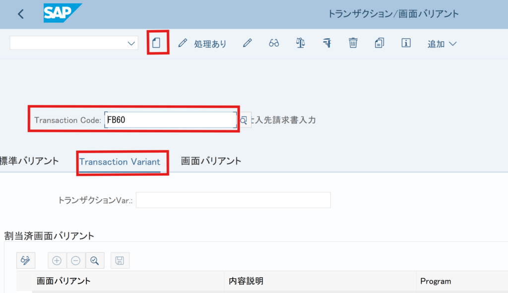 トランザクションバリアント