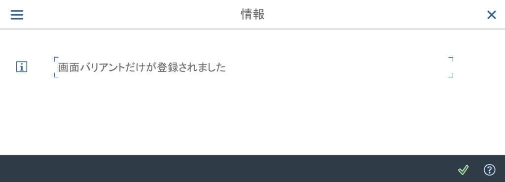 画面バリアント