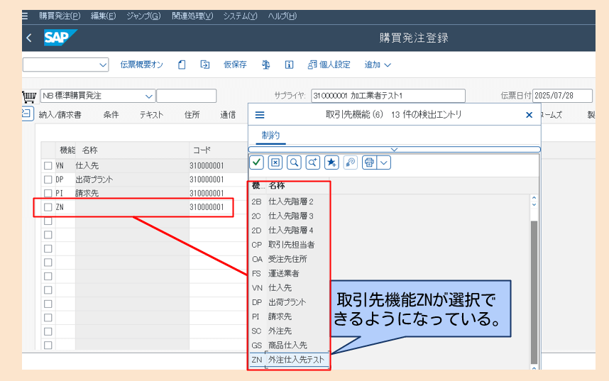 取引先決定表作成3-2
