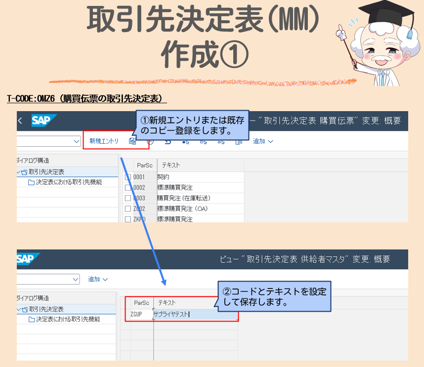 取引先決定表作成1-1