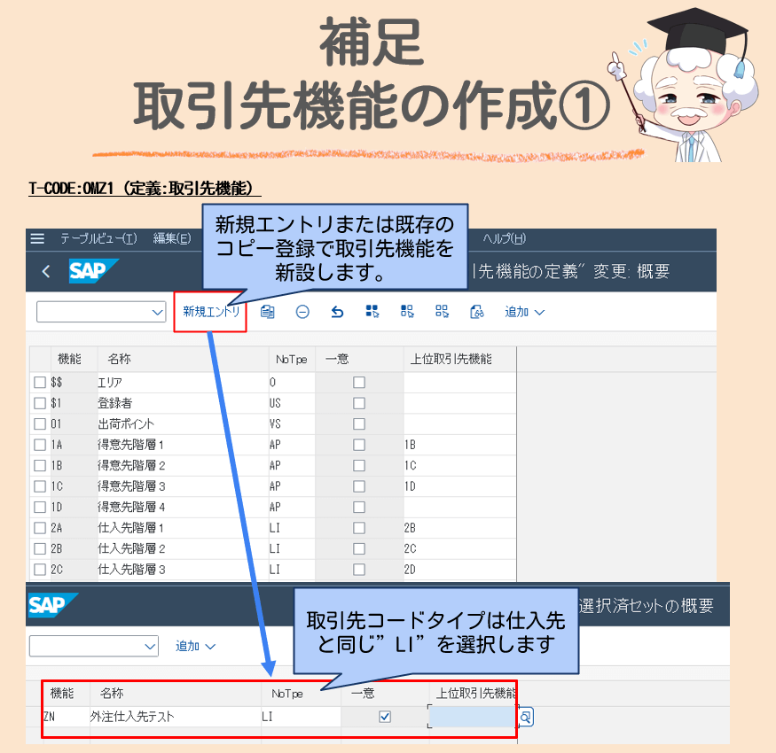 取引先機能の作成