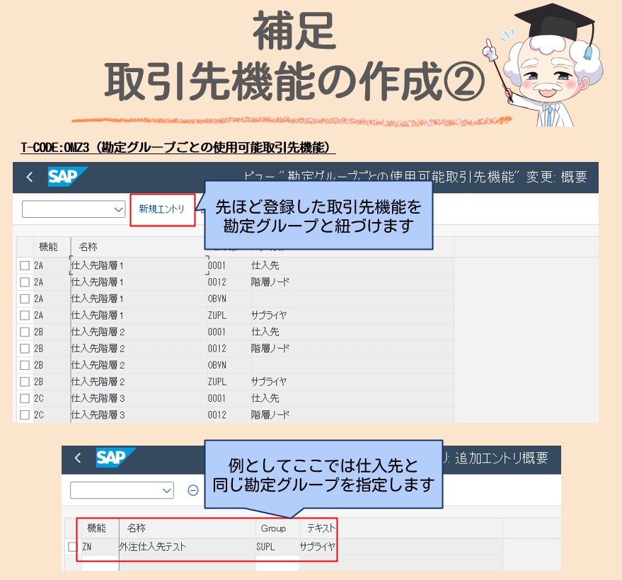 取引先機能と勘定グループの紐づけ