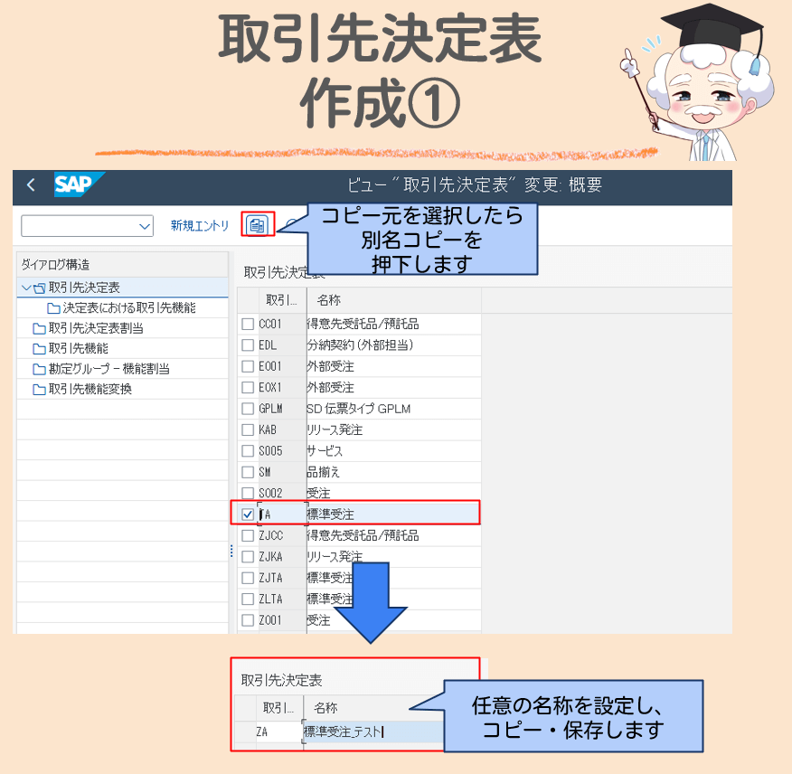 取引先決定表の作成1