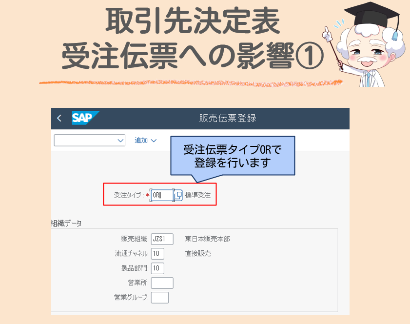 取引先決定表_受注伝票登録