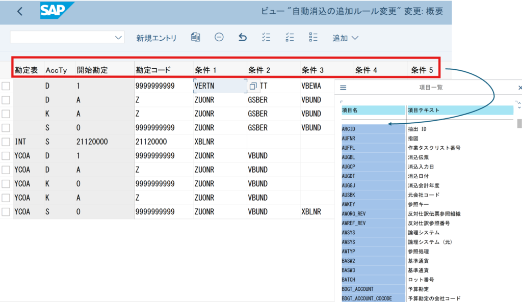自動消込