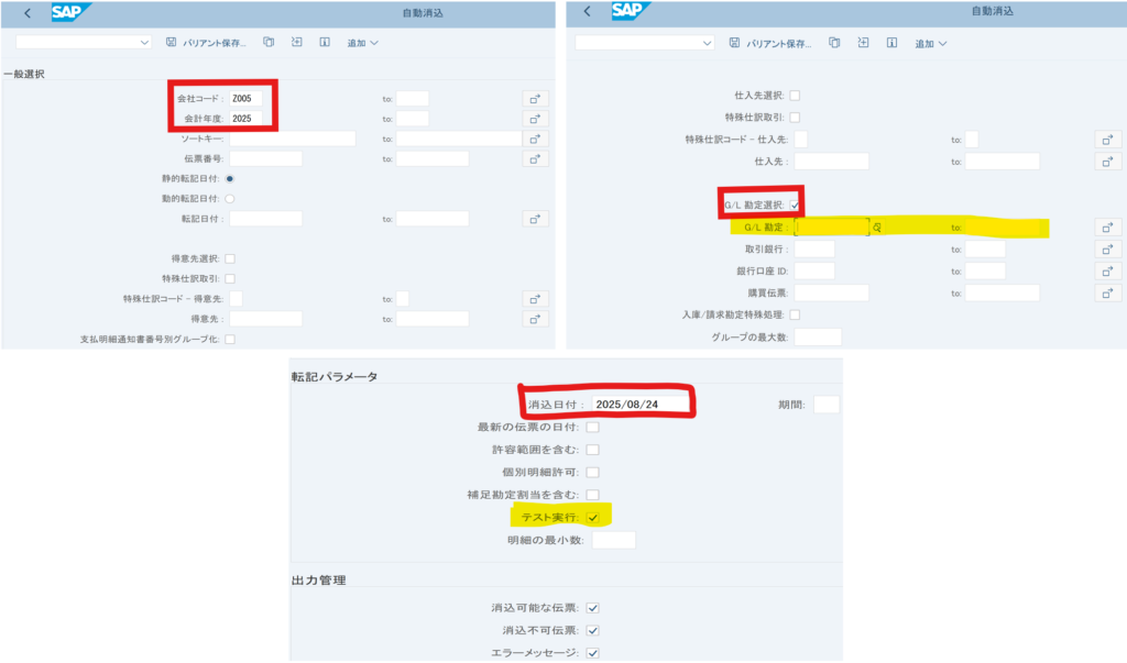 自動消込