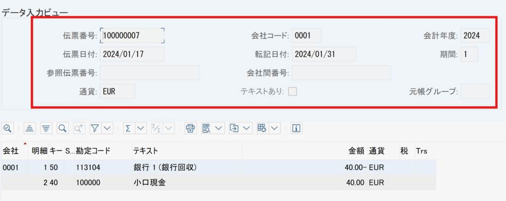 伝票変更