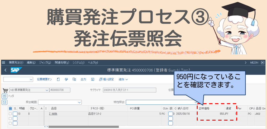 購買発注照会