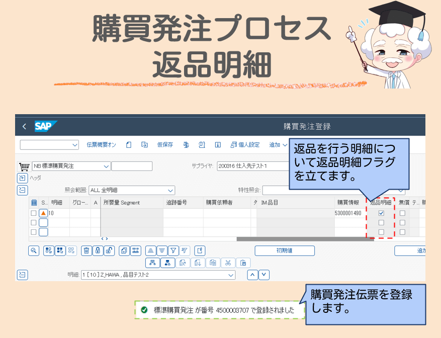返品明細