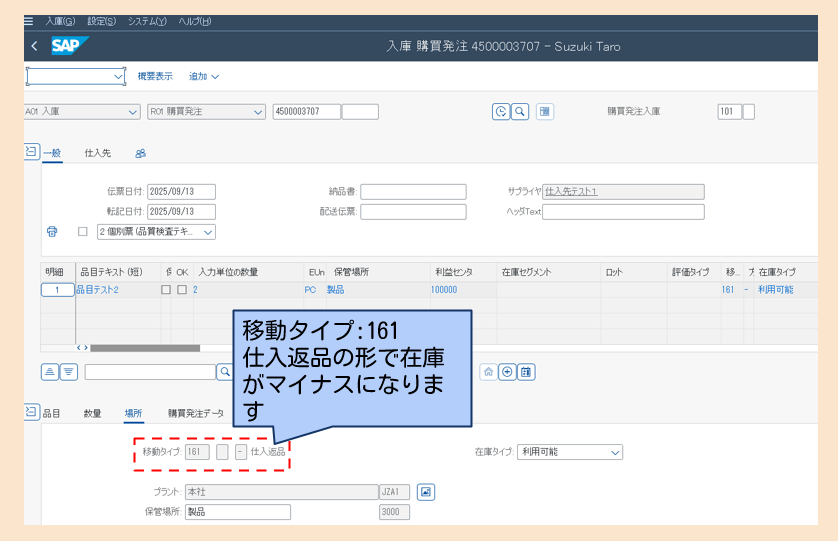 返品入庫
