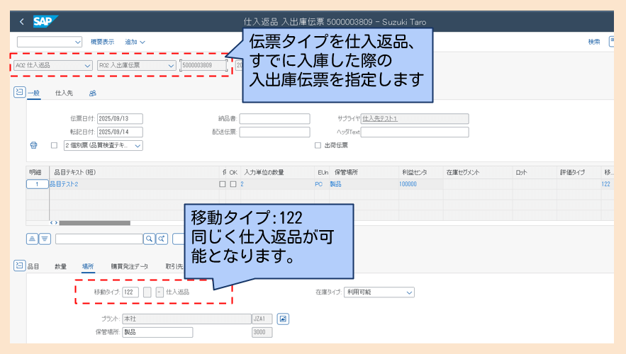 MIGOでの返品入庫