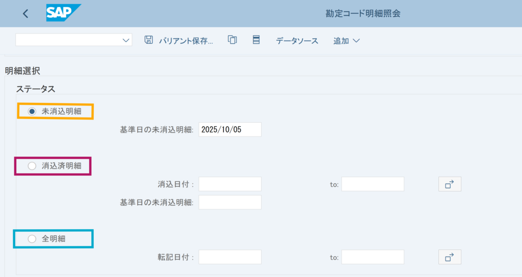 G/L勘定明細照会