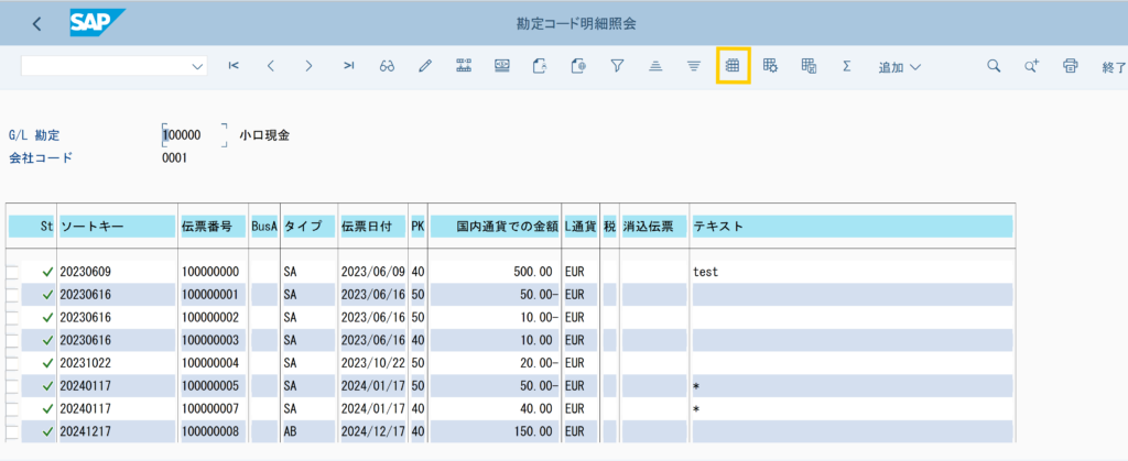G/L勘定明細照会