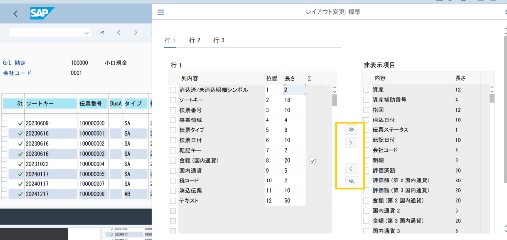 G/L勘定明細照会