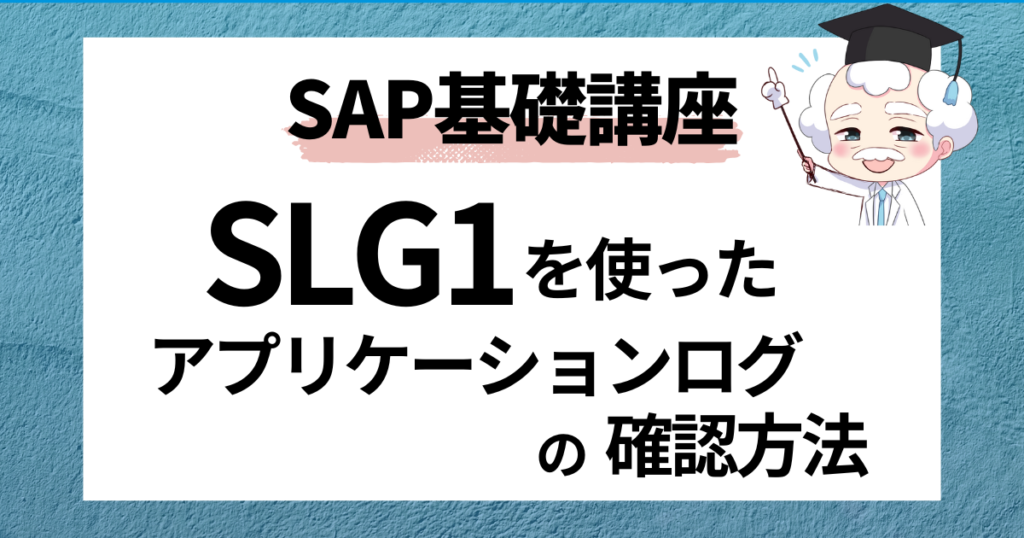 SAP SLG1