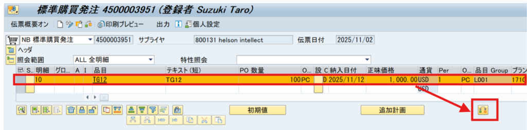 SAP　購買発注での品目交換