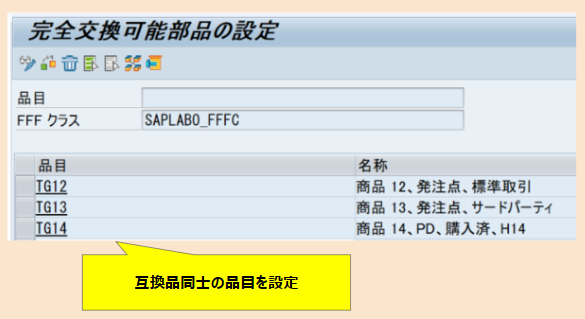 SAP PIC01の互換品の設定