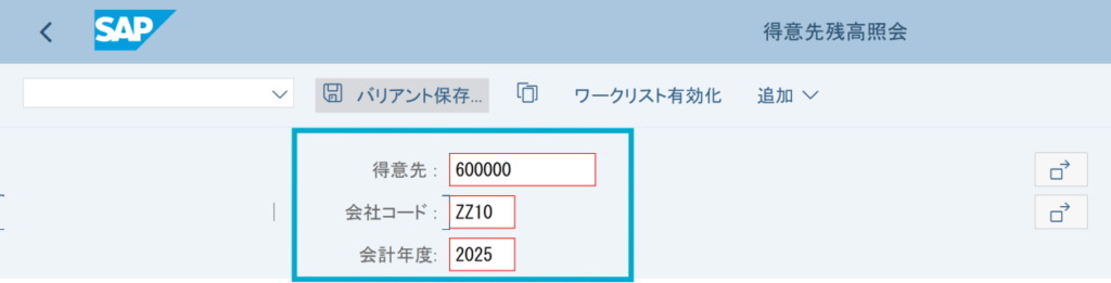 得意先残高照会