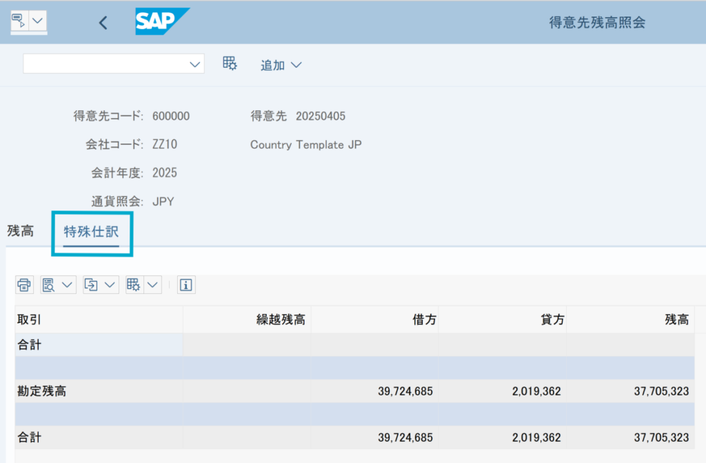 得意先残高照会