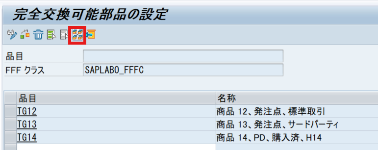 SAP PIC01におけるMPN-MRPセット編集画面への遷移