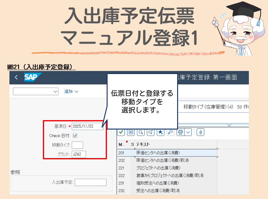 入出庫予定伝票第一画面