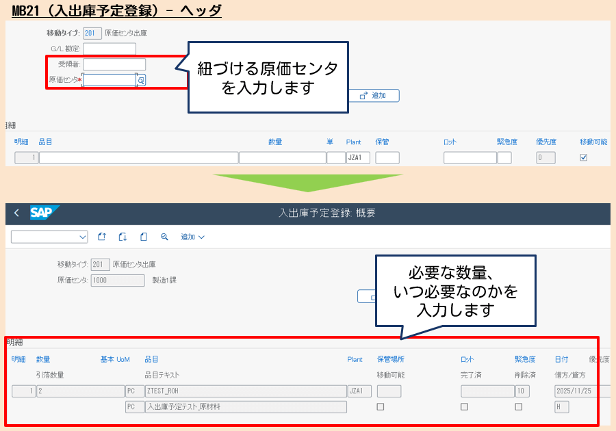 入出庫予定伝票ヘッダ