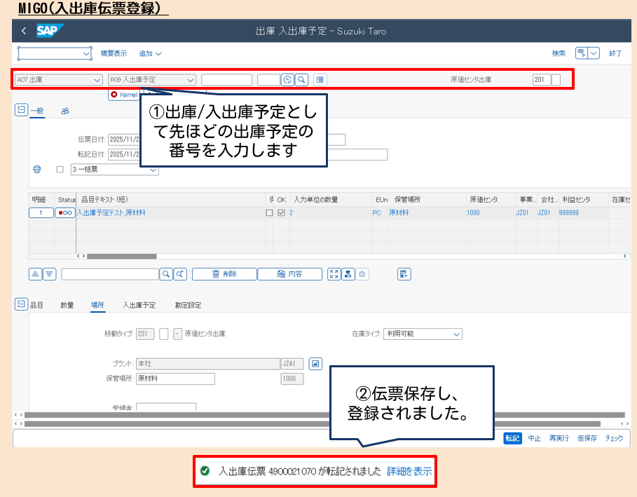 入出庫伝票登録