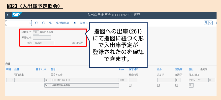 入出庫予定伝票照会