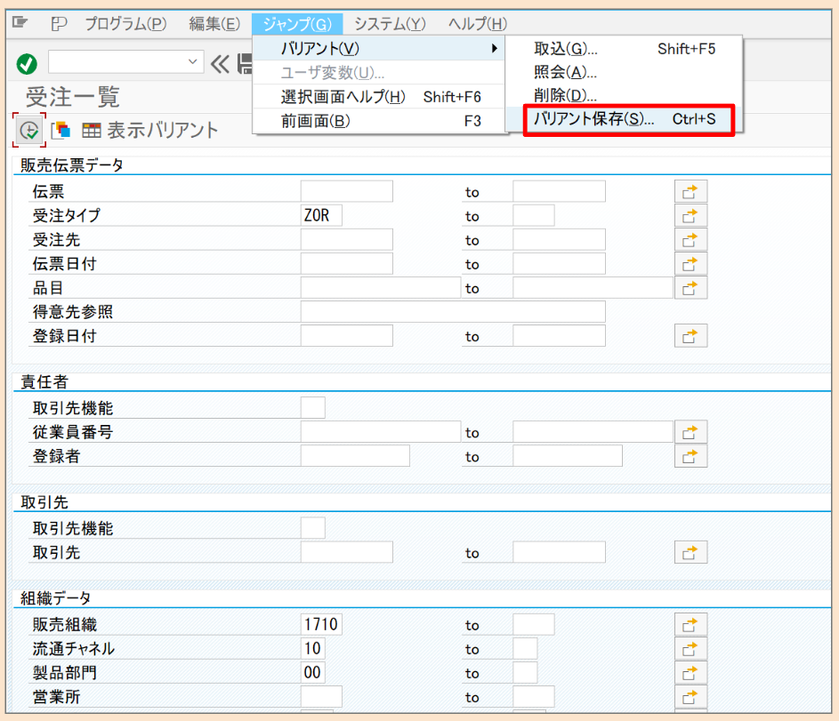 SAP 選択画面バリアント