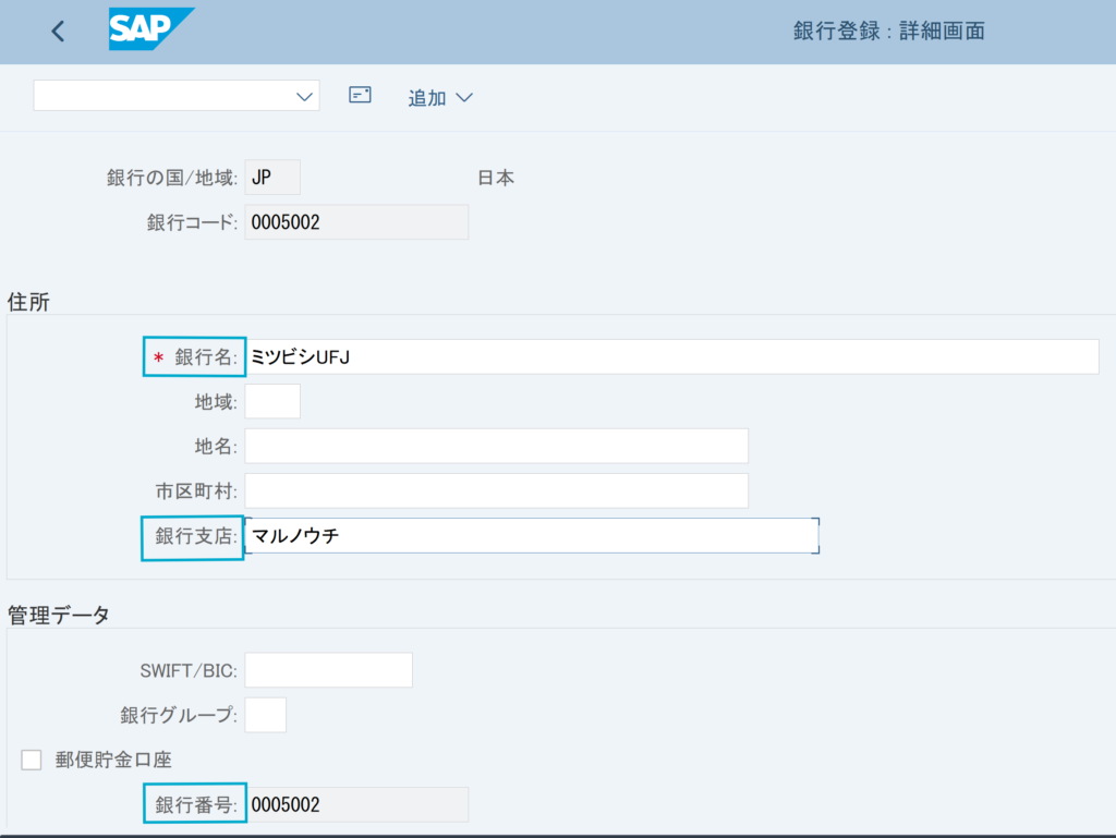 銀行マスタ登録