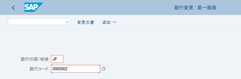 銀行マスタ変更
