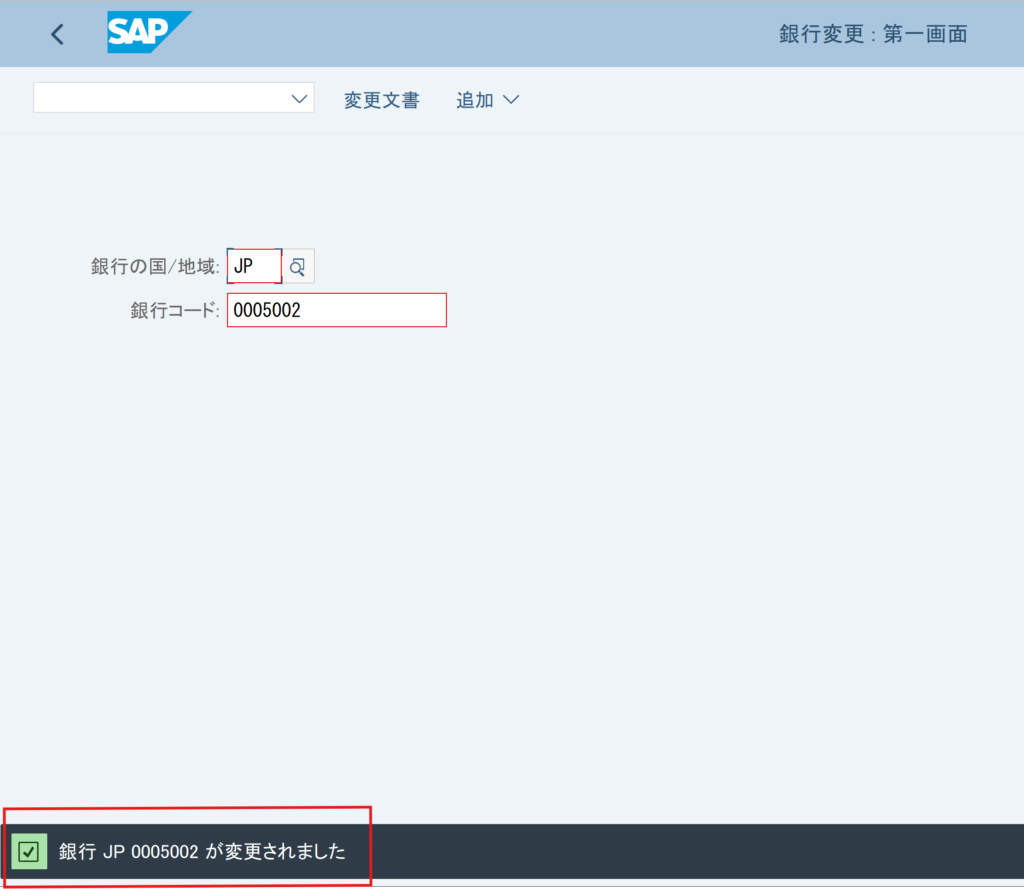 銀行マスタ変更