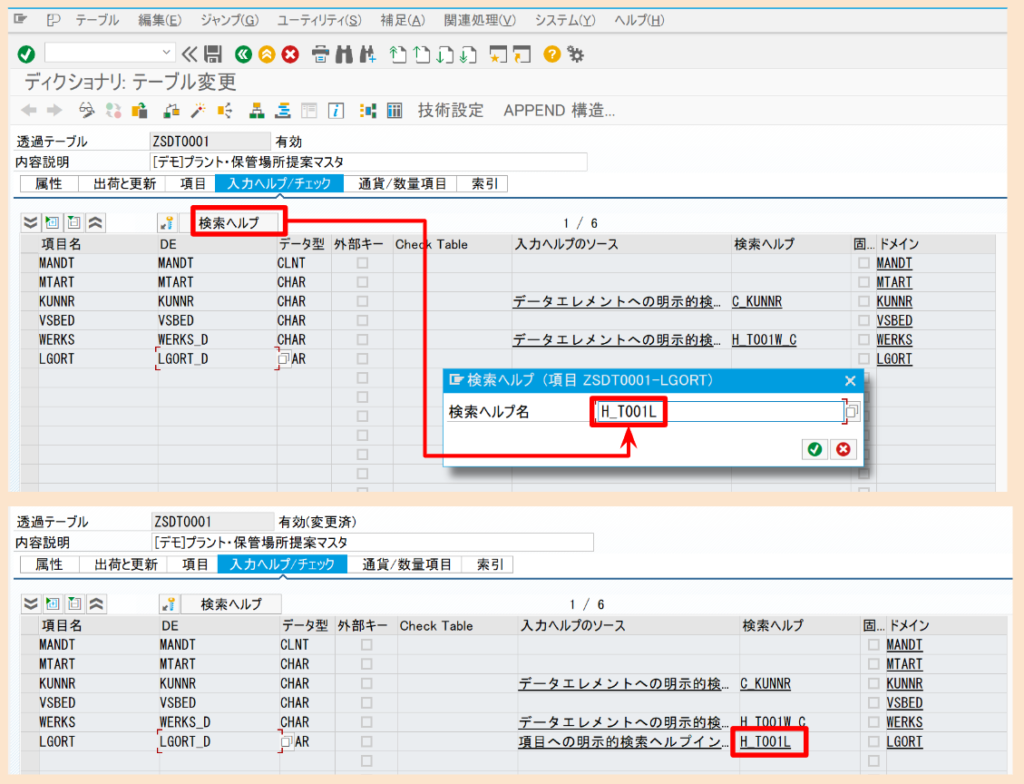 SAP SE11 テーブル登録