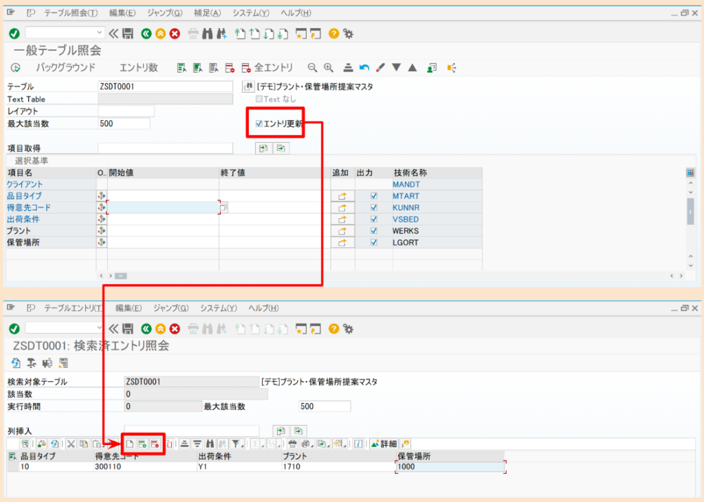 SAP SE11 テーブル登録