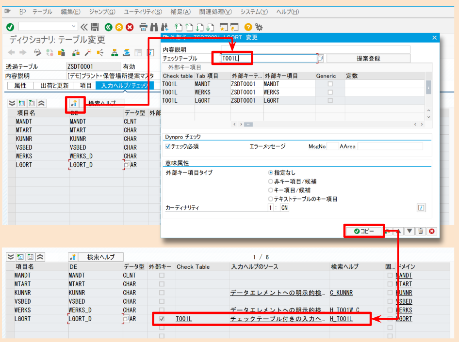 SAP SE11 テーブル登録